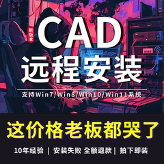 CAD软件远程安装插件auto23 2010 2014 2016 2018 2020 2021 2022