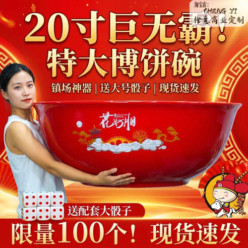 2026中秋陶瓷大号博饼碗套装