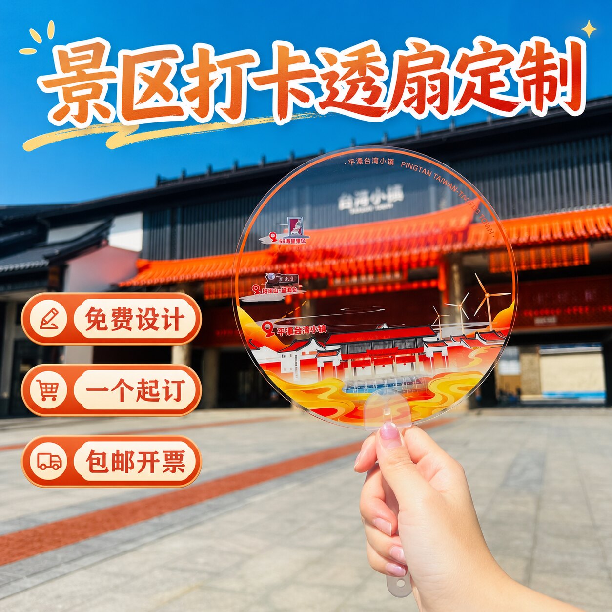 PVC透明扇子来图定制文创纪念图片