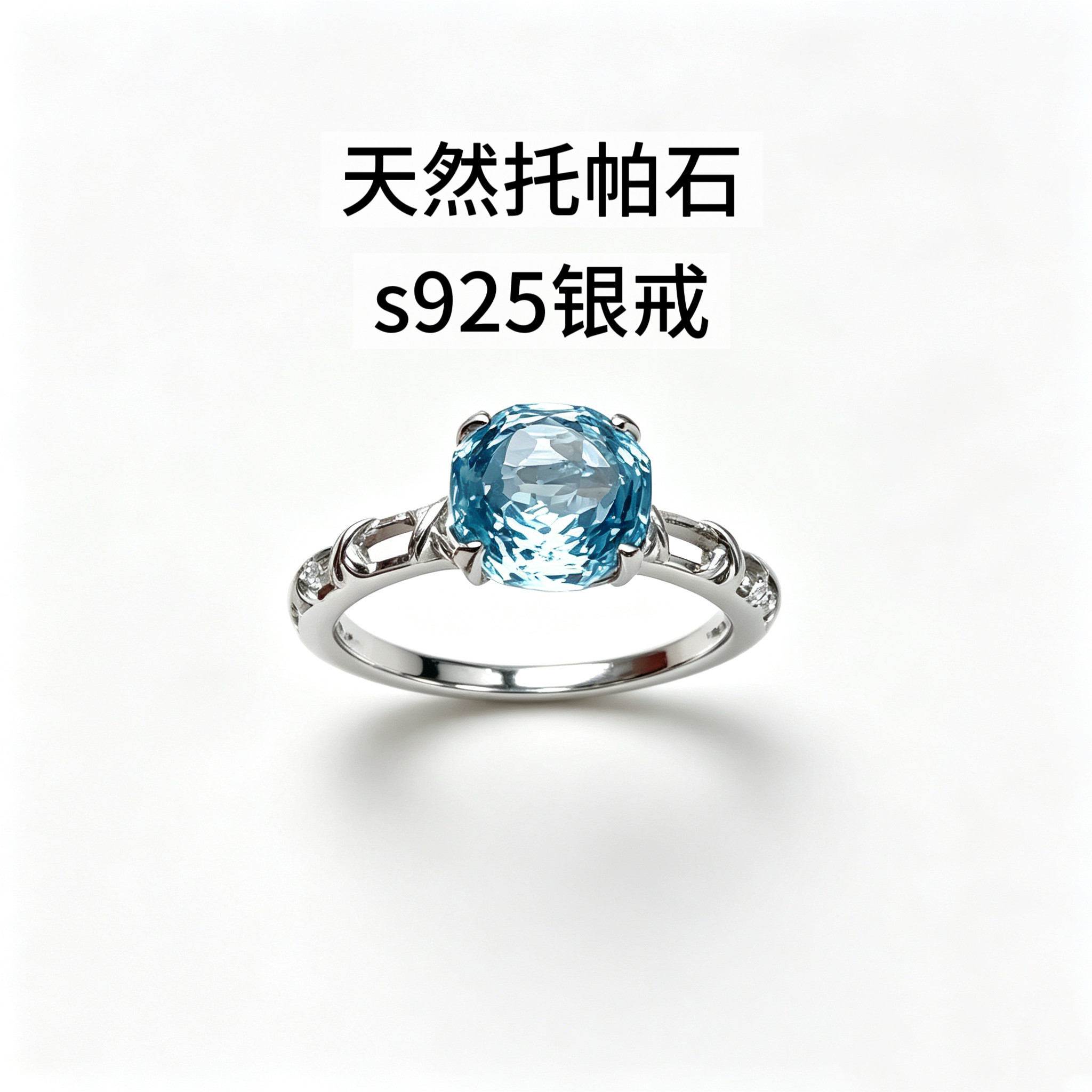 天然海蓝宝系托帕石戒指玫瑰切S925银镶嵌 证书礼盒开口戒可调节