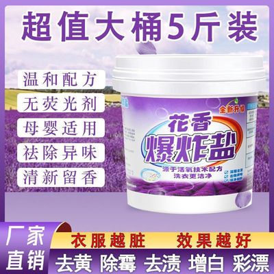 爆炸盐洗衣去污渍强婴幼儿彩漂粉彩色白色衣物去渍去黄增白漂白剂