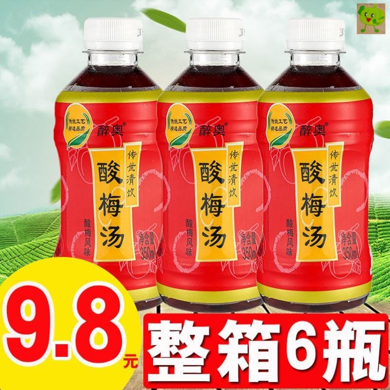 酸梅汤整箱350ml×6/12瓶酸甜爽口解腻果味饮品网红饮料包邮
