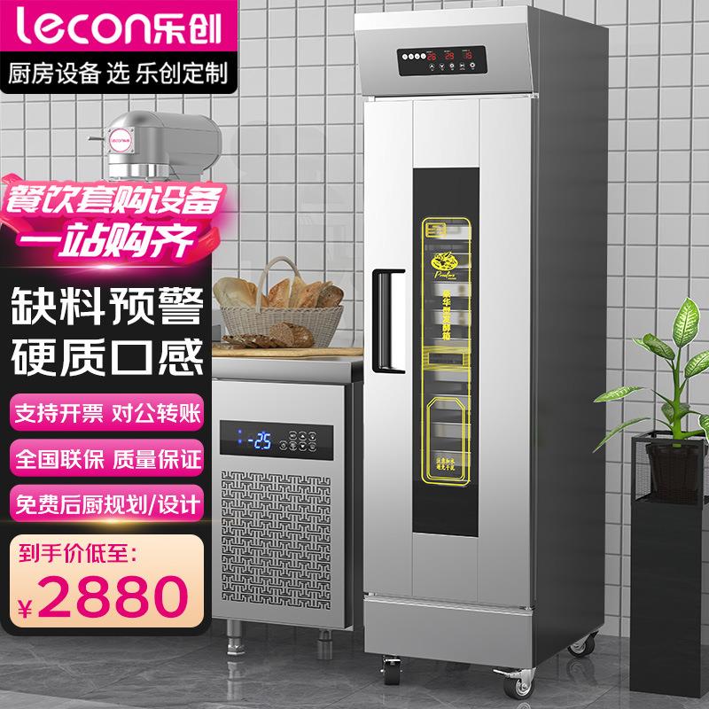 乐创发酵柜商用发酵箱 烘培发酵机面包馒头全自动蒸笼恒温醒发箱