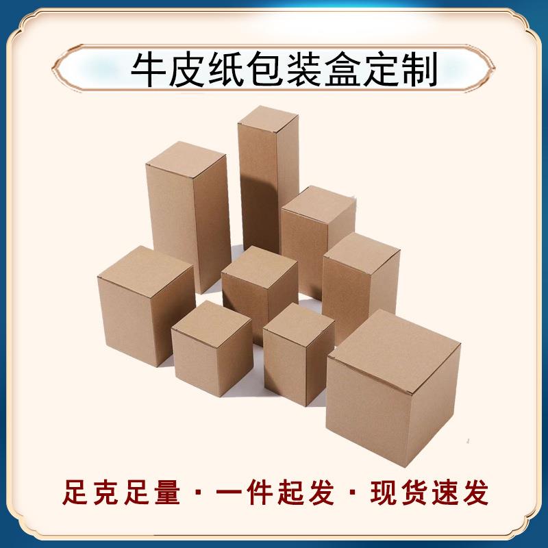 现货牛皮纸盒扣底盒日用化妆品马克杯包装盒印刷覆 膜空白纸