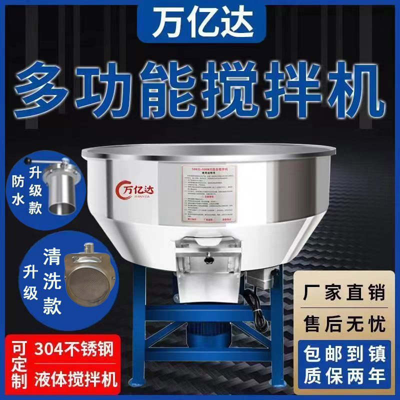 304不锈钢饲料颗粒混合拌料机塑料上色干湿两用粉面搅拌机养殖厂