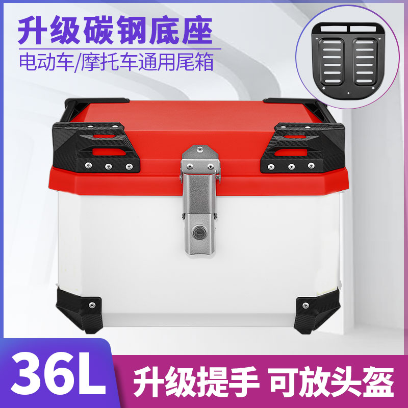 36L踏板摩托车尾箱适用于新大洲本田NS125LA电瓶电动车后备箱通用