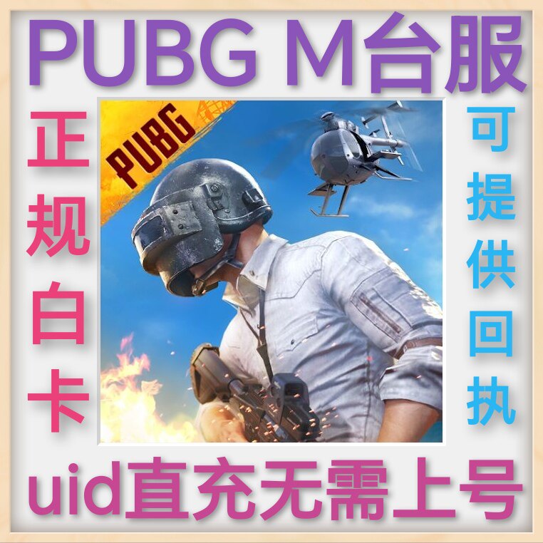 PUBG MOBILE：絕地求