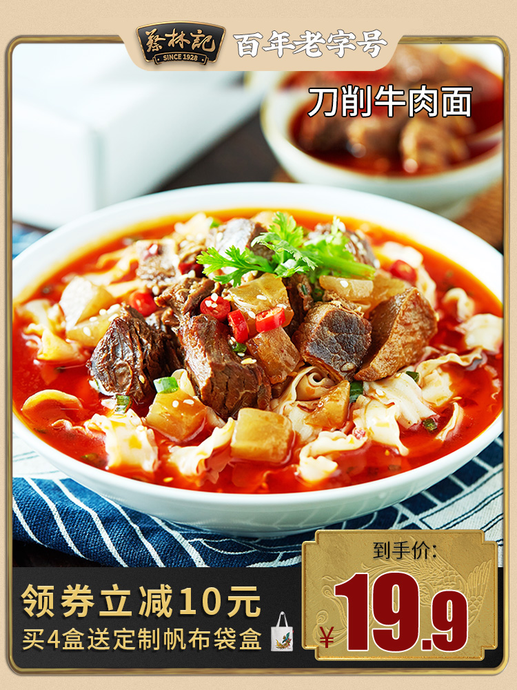 【新品推荐】蔡林记牛肉面刀削面牛腩拉面速食宽面非