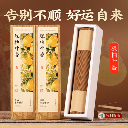 天然柚子叶线香持久留香招财好运