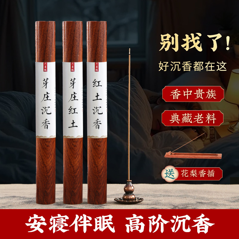 越南芽庄沉香线香 卧室安神睡眠檀香熏香家用室内红土香薰