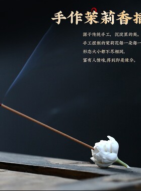 器非凡陶瓷茉莉花线香插