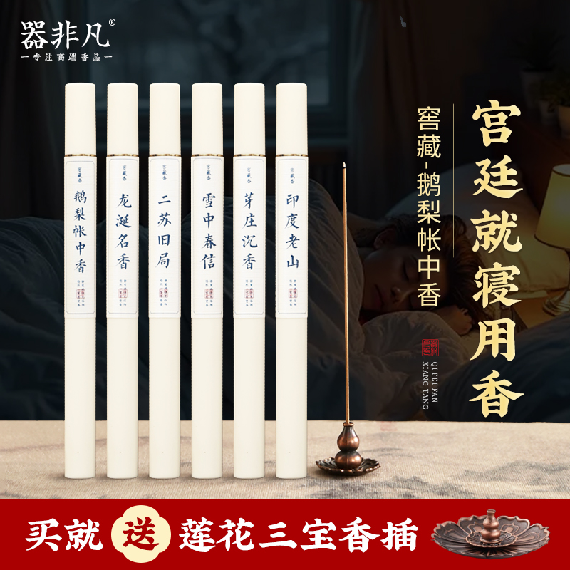 鹅梨帐中香线香室内助睡眠香薰