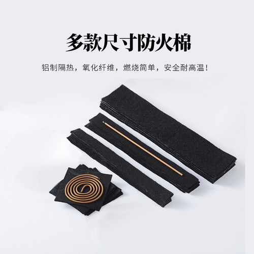 安全熏香盒防火棉耐高温盘香香炉