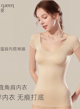 share queen/诗葵无痕打底T恤背心一体式肩垫窄溜肩直角肩内衣
