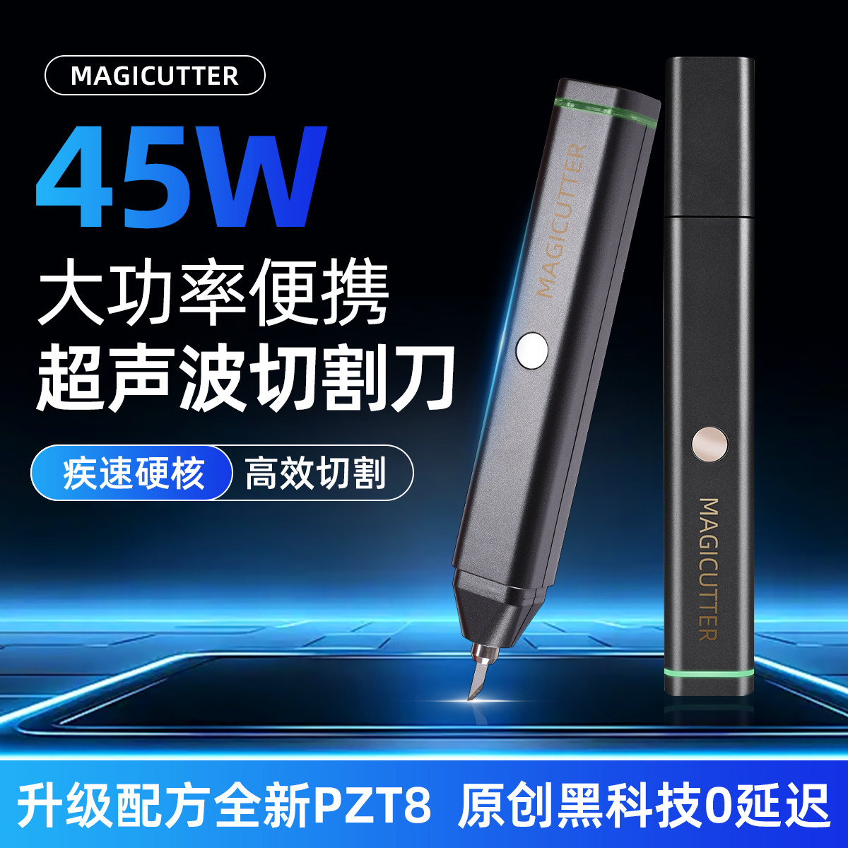 MAGICUTTER 45W大功率便携超声波切割刀多功能高效切割电动工具
