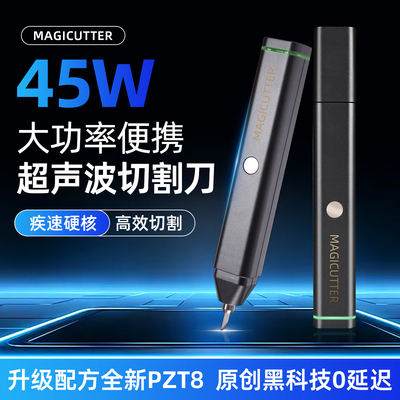 MAGICUTTER45W便携超声波切割刀