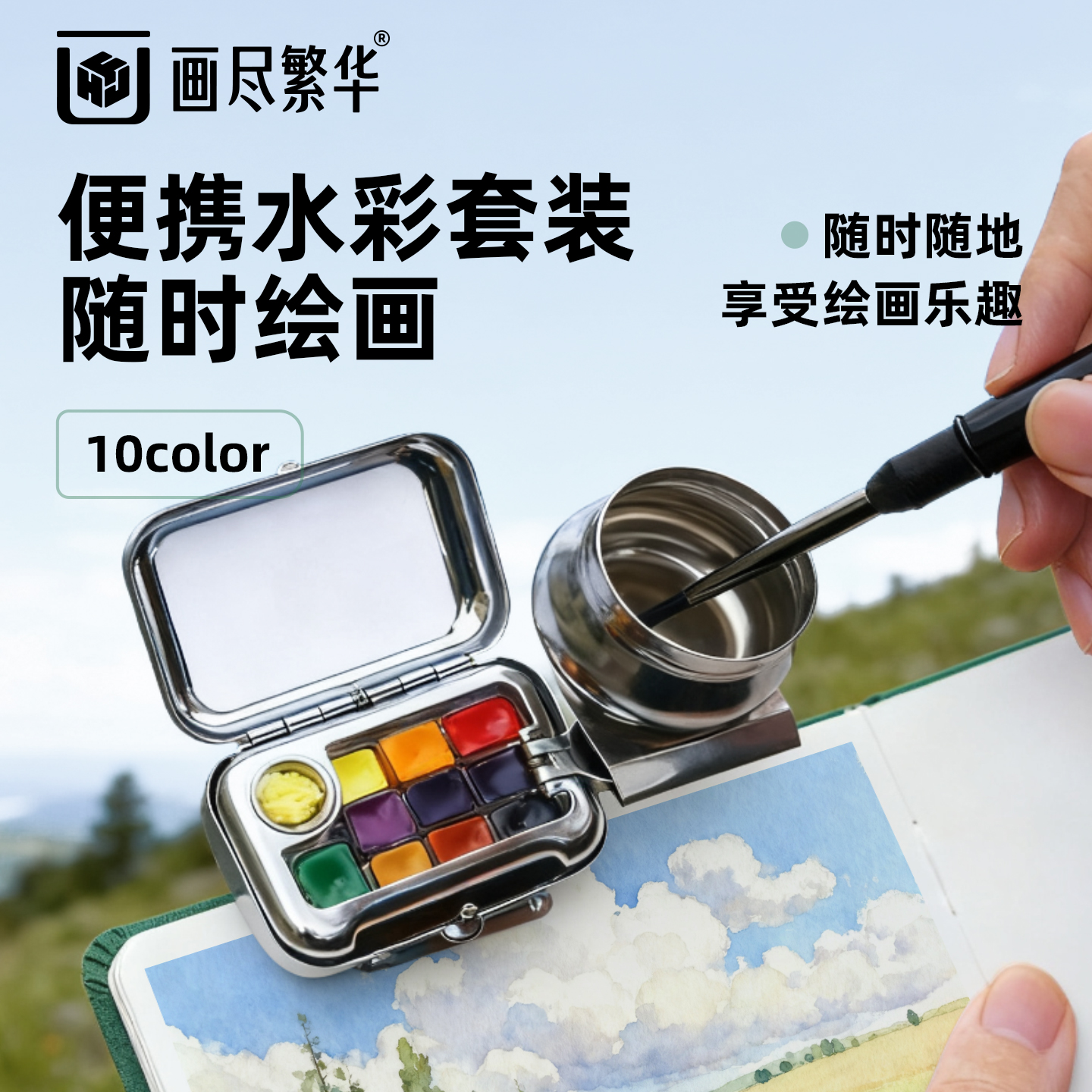 艺术家级水彩颜料分装迷你旅行水彩盒颜料盒便携式固体水彩套装和小本子随身外出户外写生绘画画工具全套