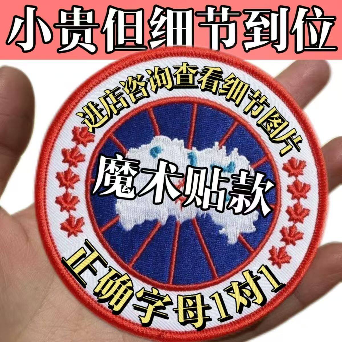 大鹅logo标羽绒服圆形刺绣魔术贴