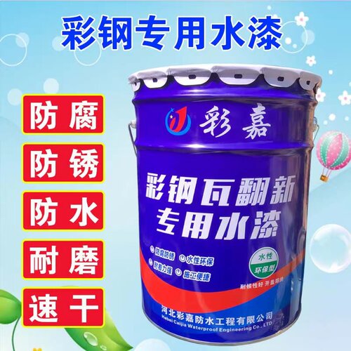 彩钢瓦翻新专用屋顶改色防腐高光