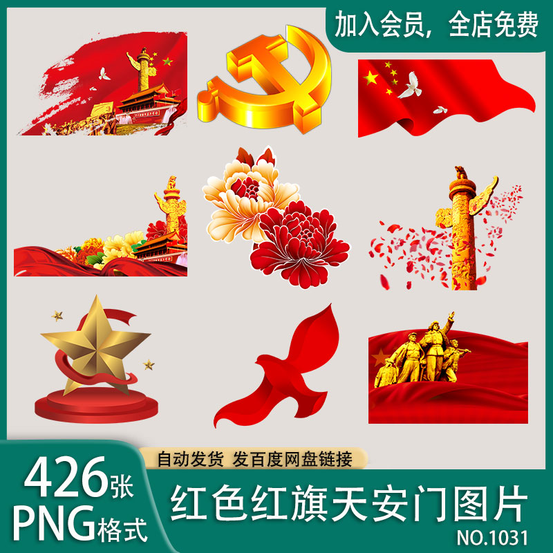卡通五星红旗天安门华表建军节建党节国庆节png免扣ps设计素材