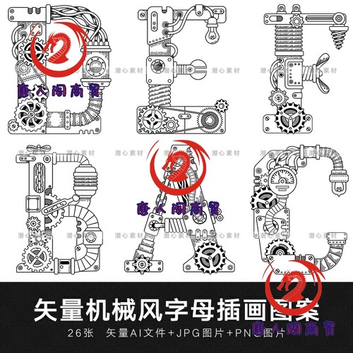 矢量AI手绘复古工业机械风26英文字母插画图案免扣设计素材PNG