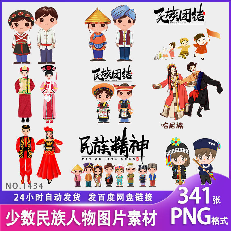 中国少数名族西藏蒙古人物插画民族服装png免扣ps设计素材