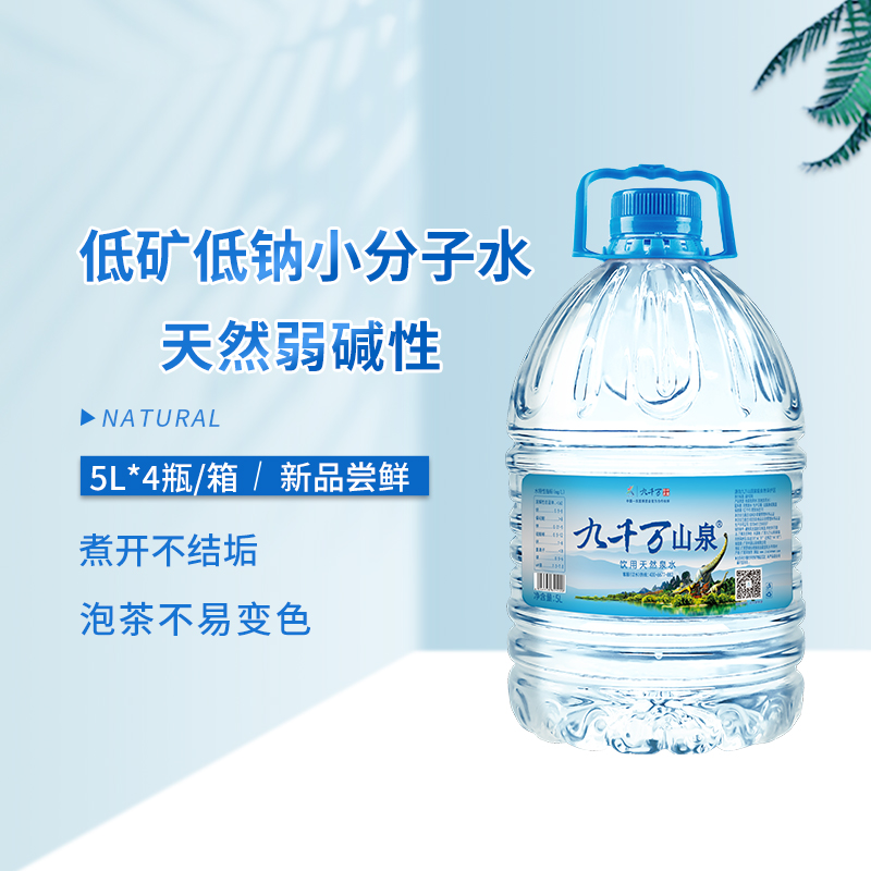 新品九千万山泉水弱碱性家用户外大桶天然低钠无糖饮用水5L*4整箱 咖啡/麦片/冲饮 饮用水 原图主图