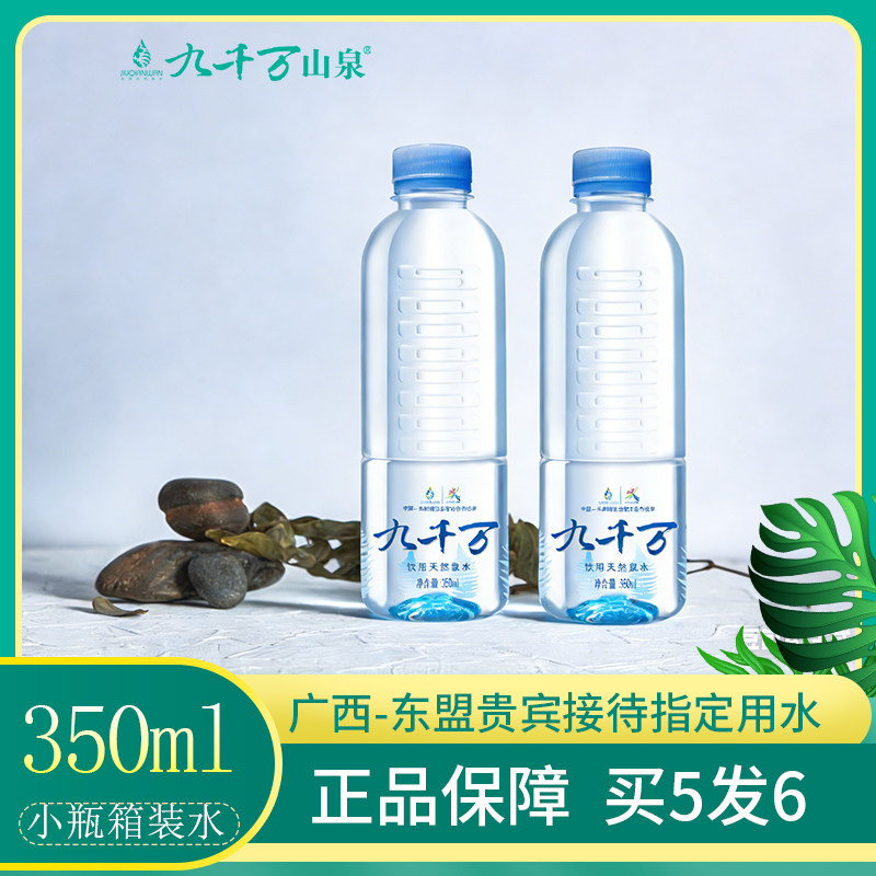 九千万山泉弱碱性天然饮用水