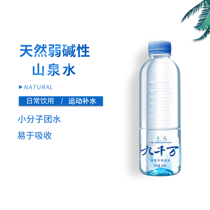 九千万山泉水弱碱性小分子团矿泉水350ml*20小瓶装天然饮用水箱装 咖啡/麦片/冲饮 饮用水 原图主图