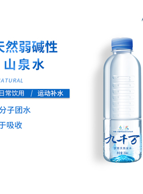 九千万山泉水弱碱性小分子团天然饮用水350ml*20小瓶装非矿泉水
