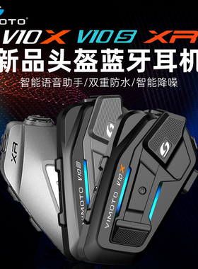 维迈通V10X V10S XR V8S头盔蓝牙耳机摩托车骑行内置JBL单元底座