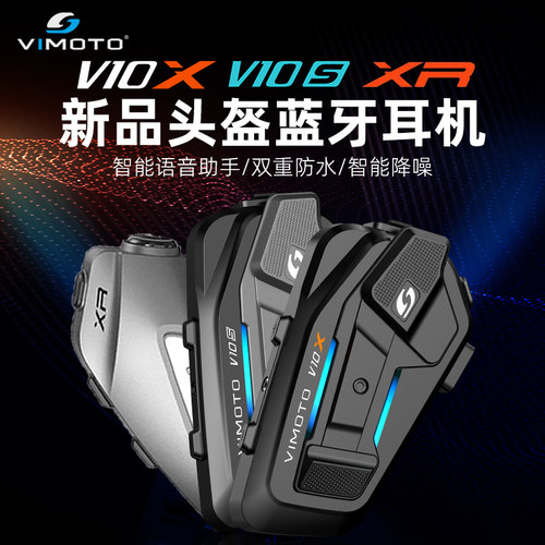 维迈通V10XV10SXR头盔蓝牙耳机