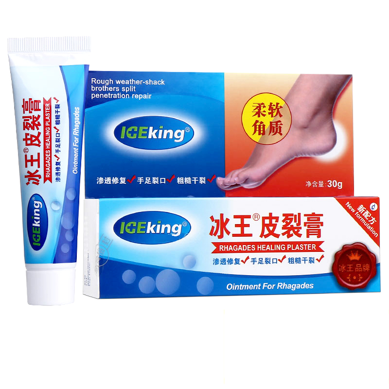 冰王皮裂膏30g手足皲裂膏