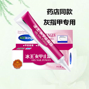 冰王灰甲止凝胶护甲起屑增厚甲修复凝胶真菌膏菌必止醋酸修护凝胶