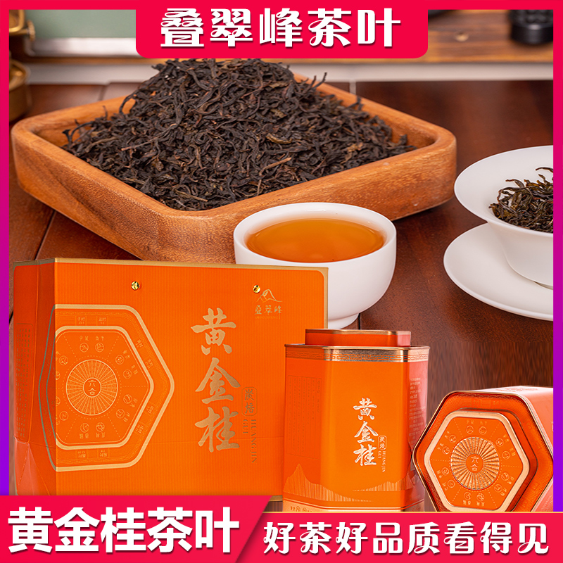 叠翠峰碳焙黄金桂乌龙茶叶