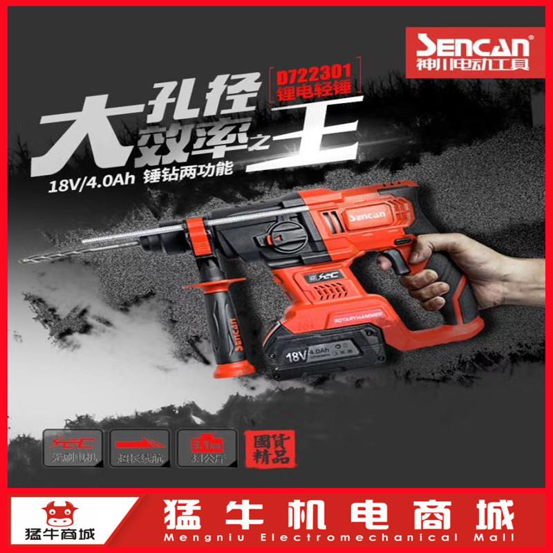 神川D722301锂电锤家用电动混凝土冲击钻工业级轻型18V充电钻包邮