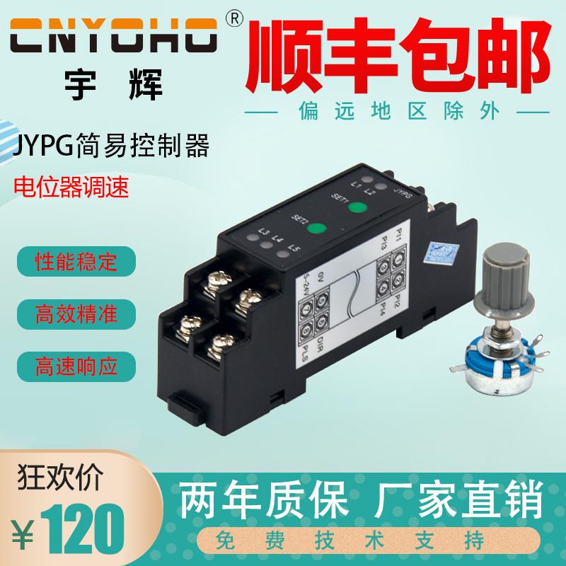 宇辉步进电机控制器 性价比高 方向可调 脉冲发生器电位器调速24V