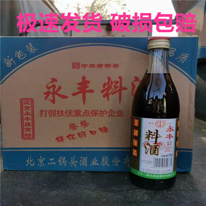 北京特产永丰料酒黄酒500ML*12瓶装整箱烹饪烧烤料酒