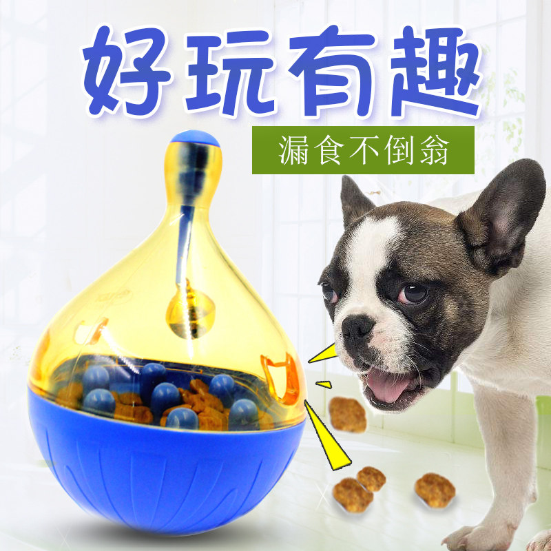 狗狗玩具不倒翁漏食球泰迪小狗柯基宠物猫咪解闷神器独处自己玩怎么看?