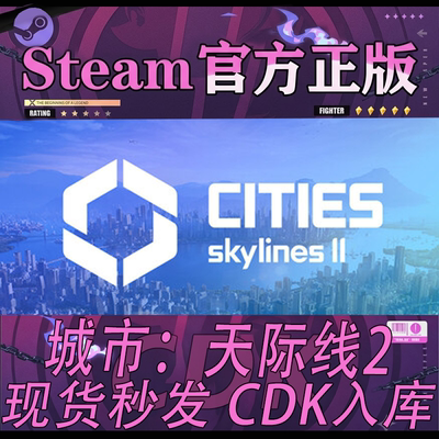 steam正版城市天际线2