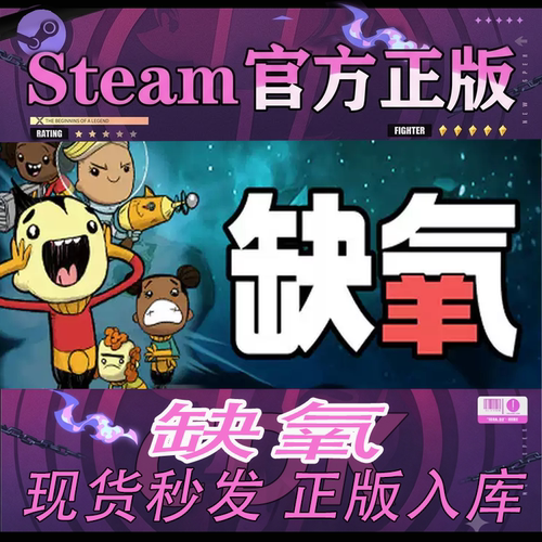 Steam正版CDK缺氧激活码入库