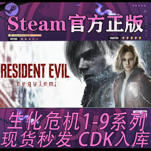 Steam正版CDK生化危机2-9