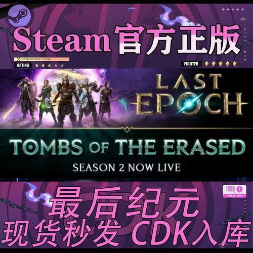 steam正版CDK最后纪元激活码