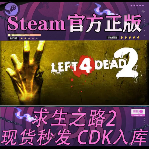 Steam正版求生之路2全新账号
