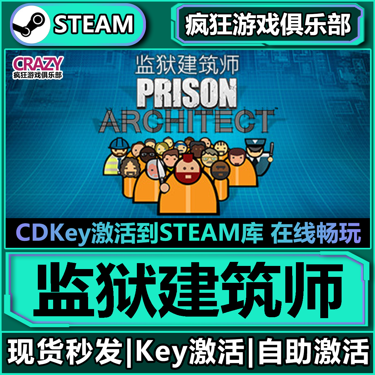 Steam监狱建筑师 激活码CDKey入库Prison Architect全DLC游戏
