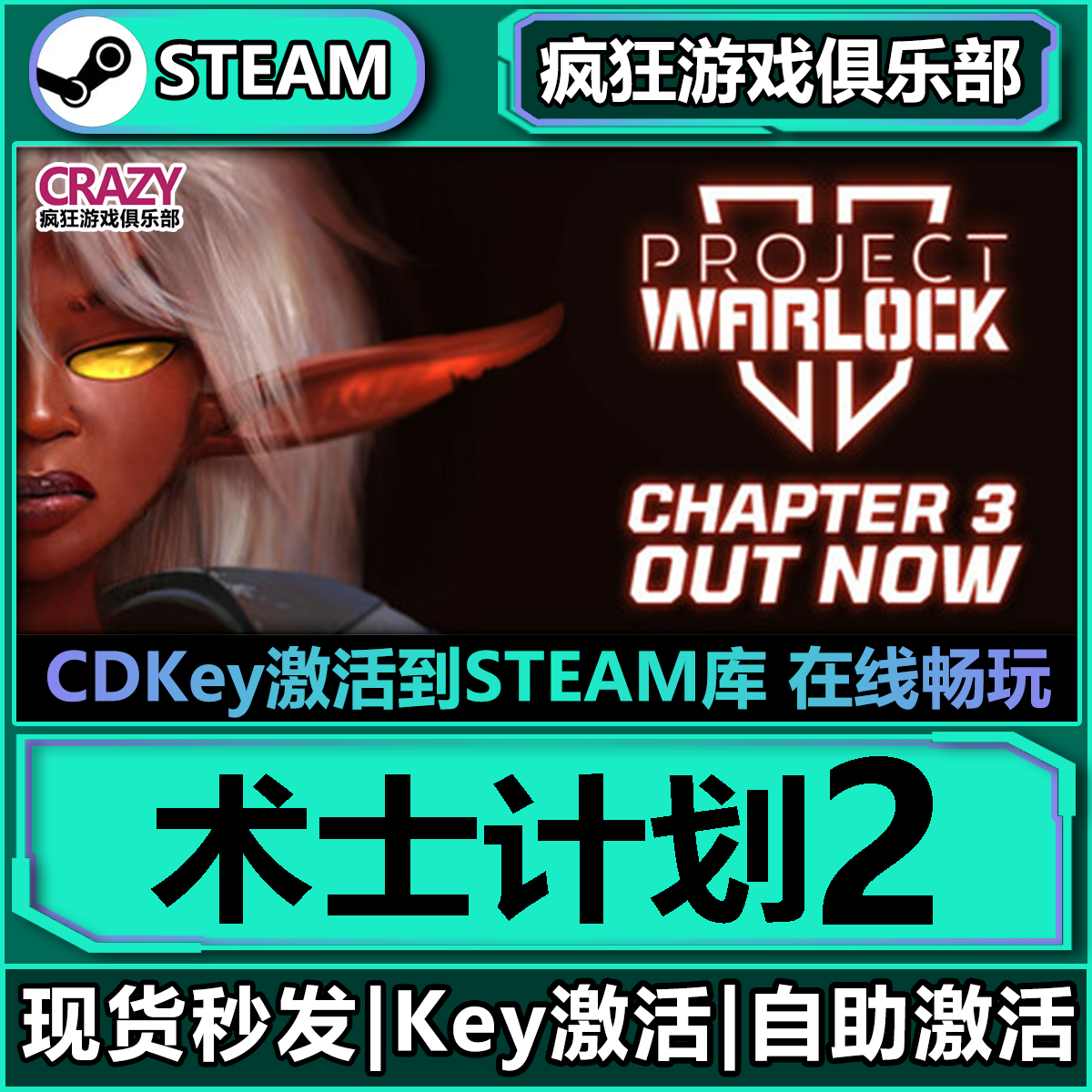 Steam术士计画2 全DLC 激活码CDKey入库 Project Warlock II
