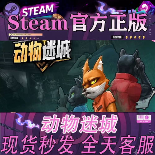Steam正版CDK动物迷城激活码