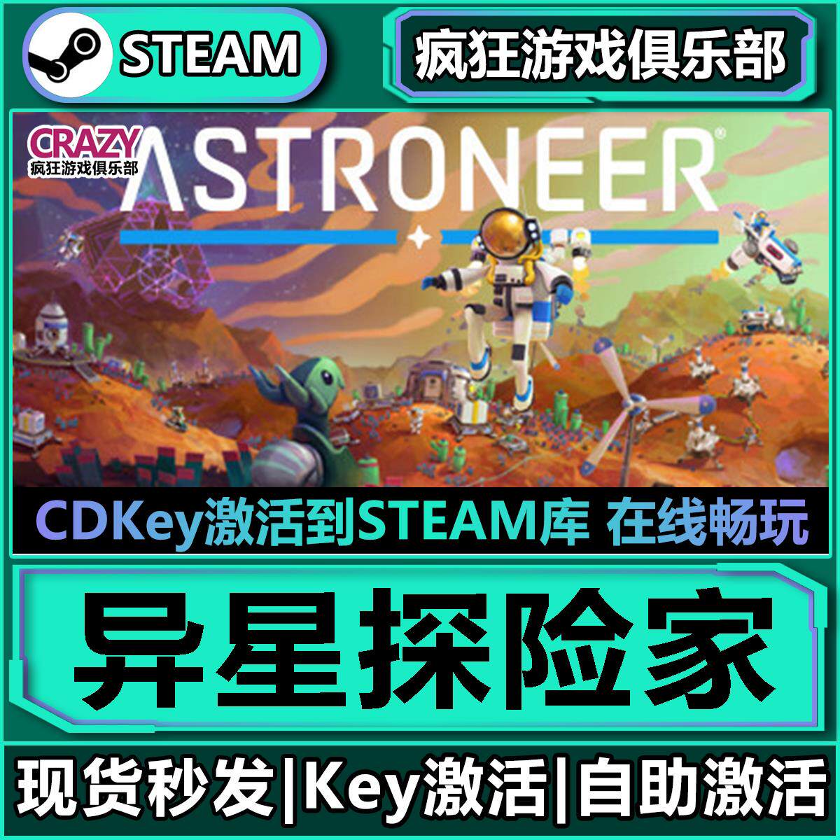 Steam异星探险家 激活码CDKey入库 ASTRONEER 全DLC天空游戏