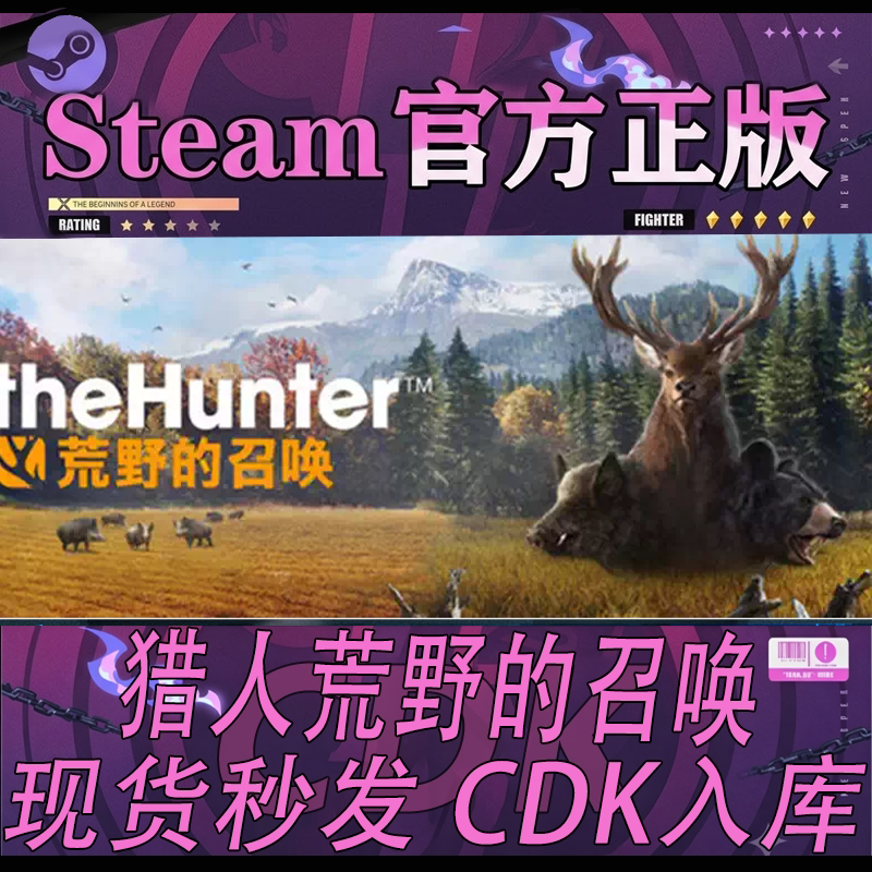steam正版CDK猎人荒野的召唤图片