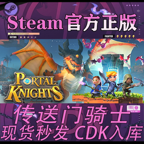 Steam正版国区CDK传送门骑士